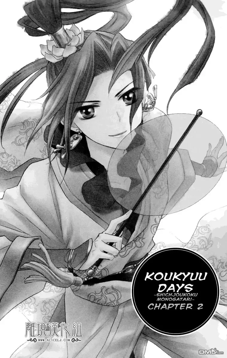 Koukyuu Days - Shichisei Kuni Monogatari Chapter 2 2